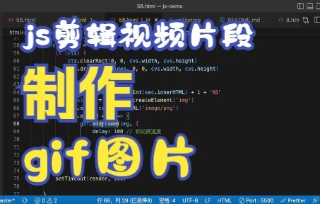 js剪辑视频片段制作gif图