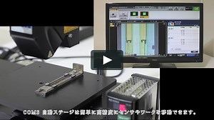 COMS自動計測システム_LJ-X8080