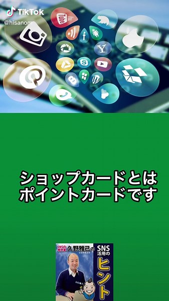 ショップカード活用法：LINE公式アカウントでのポイント管理