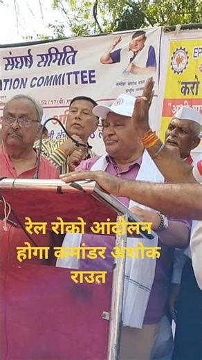 EPS-95 PENSION LATEST NEWSररेल रोको आंदोलन होगा कमांडर अशोक राउत
