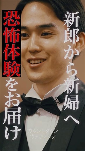 新婦へ衝撃のサプライズ...#カウントダウンウェディング #ミリオンオリジナル #ドラマ #結婚式 #ミリオンドラマ #million