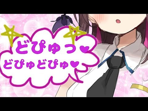 【黒3Dio】どぴゅ～っ♪どぴゅどぴゅ♪ Whisper "Dopyu Dopyu" 【ASMR】【オノマトペ】