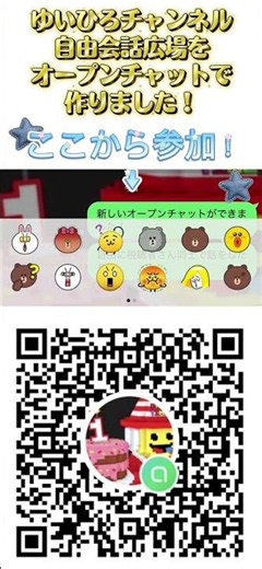 チャット自由広場作りました！ラインオープンチャット ゆいひろチャンネル #ロブロックス #roblox オープンチャット 概要欄にリンク