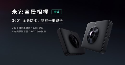 米家全景相機