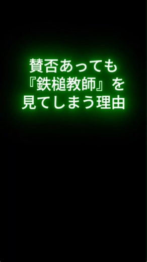 【韓国社会の闇】なぜ『鉄槌教師』はバズる？現地のリアルな不満と触法少年問題 #shorts#鉄槌教師 #未成年裁判 #模範タクシー #韓国ドラマ #韓ドラ #韓国社会 #触法少年 #時事ネタ #考察