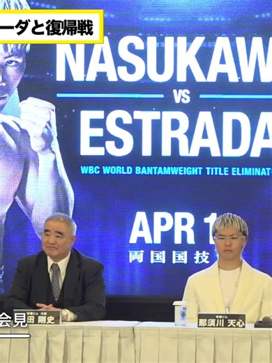 那須川天心のWBC挑戦者決定戦復帰