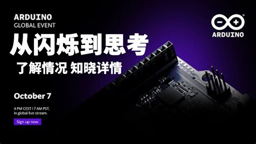【20 周年演讲】高通收购 Arduino，开源硬件的未来是机遇还是枷锁？