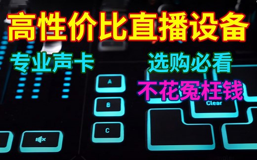 【第三期】零基础超详细教学Go XLR直播游戏声卡！巨细无比的教程！