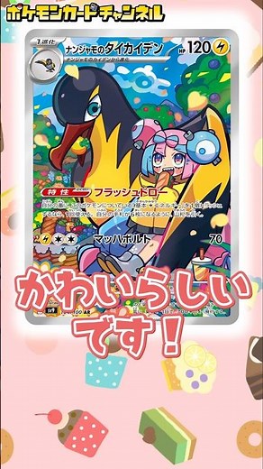 カラフルで可愛いナンジャモのタイカイデンARが登場！ホップのザシアンexのSARもエモさ満点で最高です…【ポケカ/ポケモンカード/バトルパートナーズ】#Shorts