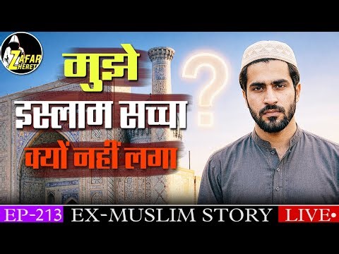 Ep 212 Islam Sachcha Kyun Nahi Laga ? Story Of A man who could not get a solution of his probelm
