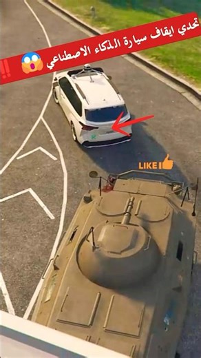 سيارة الذكاء الاصطناعي في قراند #gtaonline #gaming