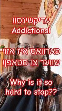 עדיקשינס! די פוינט וואס אסאך טעראפיסטן כאפן נישט.