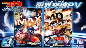 IMAX･MX4D･4DX･DolbyCinema＼◥◣ 同 時 公 開 決 定 ◢◤／コナン史上最大規模の上映館数🎬🗯ド派手なアクションシーンを凝縮した　ﾘﾐｯﾄﾌﾞﾚｲｸ┋限界突破PV┋も解禁🏍疾走する白バイ、大規模な爆破、そして激烈なバイクチェイス──▼詳細はこちらhttps://t.co/8N6owc9Hvs#ハイウェイの堕天使🪽✧