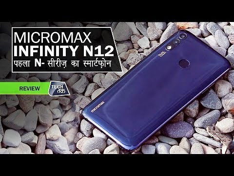 Micromax Infinity N12 स्मार्टफोन | Review| Tech Tak