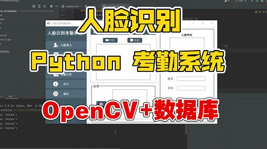 Python人脸识别考勤系统（含数据库）OpenCV dlib pyqt5 机器学习 计算机 毕业设计