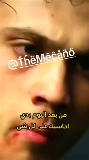 #ŤĥëMēĉåñő #فرنسا🇨🇵_بلجيكا🇧🇪_المانيا🇩🇪_اسبانيا🇪🇸 #مشاهير_تيك_توك_مشاهير_العرب #viraltiktok #pourtoi