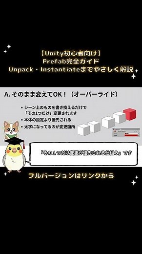 【Unity】Prefab（プレハブ）とは？使い方を初心者向けに解説 Unpack・Instantiateまで #オカメunity #オカメunity入門 #オカメ先生のunity講座 #unity