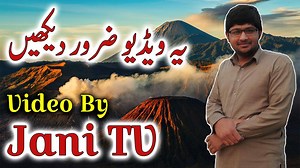 آپ سبھی دوستوں سے گزارش ہے کہ یہ ویڈیو بھی ضرور دیکھیں ویڈیو اچھی لگے تو ہمارا پیج لازمی لائک کریں: تازہ ترین ویڈیوز دیکھنے کے لیے ہمارا یوٹیوب چینل ضرور سبسکرائب کریں: https://www.youtube.com/janitvofficial | Jani TV Network