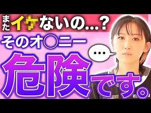 【今すぐやめて】膣でイケなくなる超危険なオ◯ニー【床オナ】