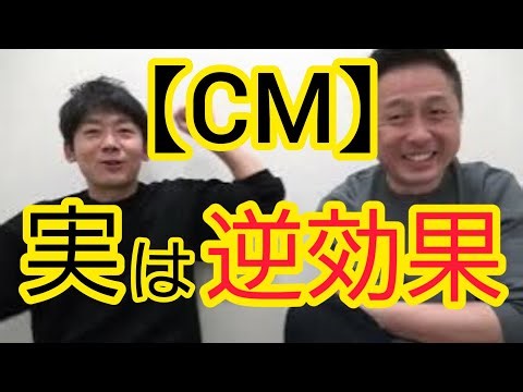 【CM】実は逆効果