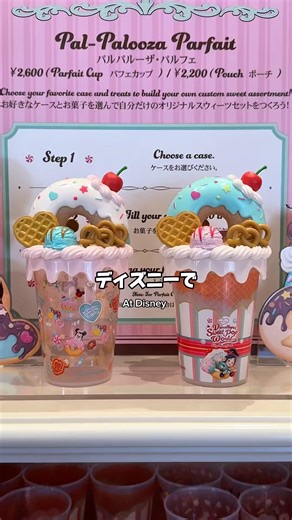 [Limited Time Offer] Make your own adorable original Disney parfait goods! "Palpalooza Parfait" 🩷...