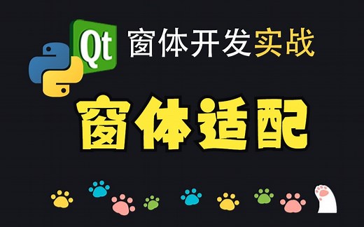 Python窗体开发-窗体适配