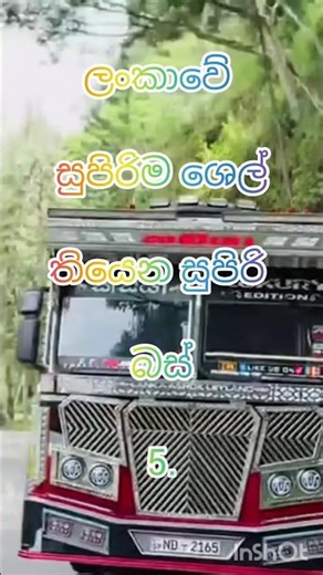 subscribe පාරක් ඕන.🥰🥰#busworld #automobile #shorts