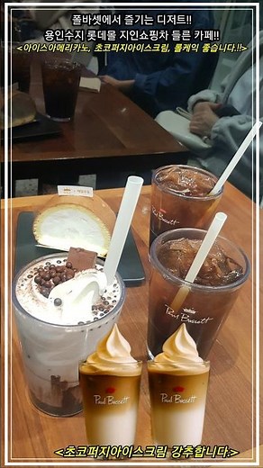 Paul Bassett ❤ Chocolate Fudge Ice Cream is highly recommended. Enjoy it at Lotte Mall in Suji, Y...