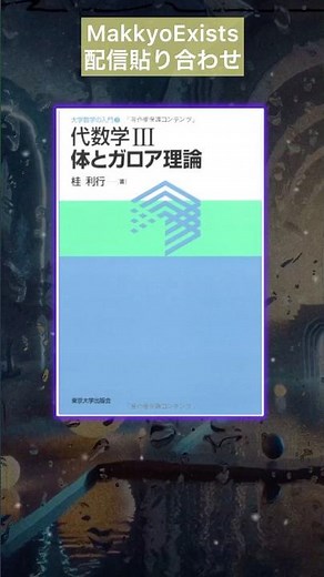 [Book Introduction] Fields and Galois Theory