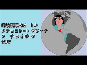 明治製菓 CM ミルクチョコレート デラックス ザ・タイガース 1967