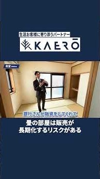 「売れやすさ」を考えるなら畳ではなくフローリングにするべき