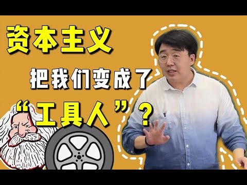 Marx: What is alienation? Four aspects of commodity fetishism and alienated labor