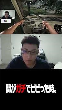 本気でビビる関優太 #Shorts