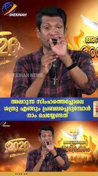 അലറുന്ന സിംഹത്തെപ്പോലെ ശത്രു എങ്ങും പ്രബലപ്പെടുമ്പോൾ നാം ചെയ്യേണ്ടത് | BR SANTHOSH KARUMATHRA