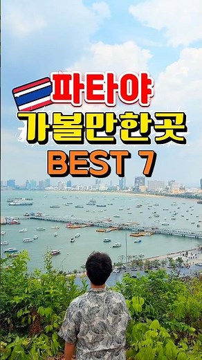 Top 7 Places to Visit in Pattaya 🇹🇭