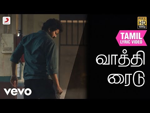 மாஸ்டர் - வாத்தி ரைடு பாடல்வரிகள் | தளபதி விஜய் | அனிருத் ரவிச்சந்தர்