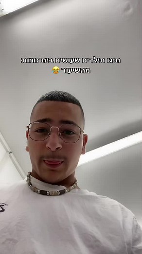 Learning Hebrew in a Classroom Setting