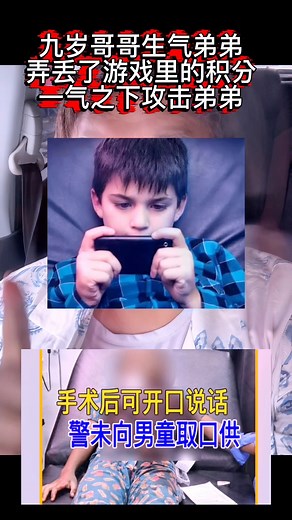 有一桩！小孩玩手机游戏时间 | 阿芠（天天精彩视频）