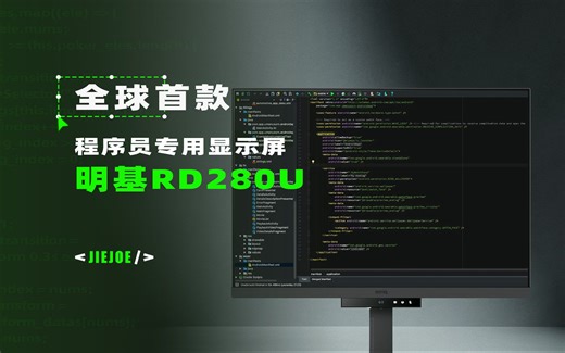 程序员最高礼遇？专为编程设计的显示器？？