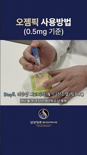 How to actually use Ozempic