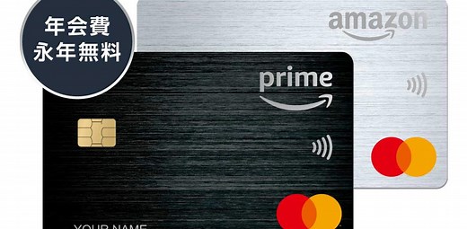 Amazonとコンビニよく使う人、このカード持ってないの？ 年会費無料だよ