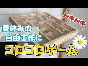 「木で作るおもちゃ」親子で楽しむ工作