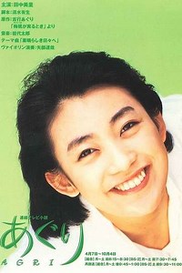 Agri (1997) - TV Show