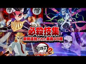 Demon Slayer The Hinokami Chronicles 2- All 48 New Ultimate Arts Special Moves