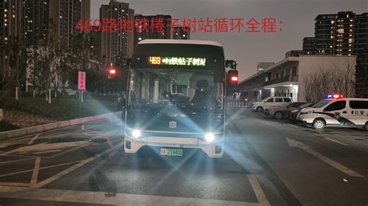 469路地铁棬子树站循环全程：