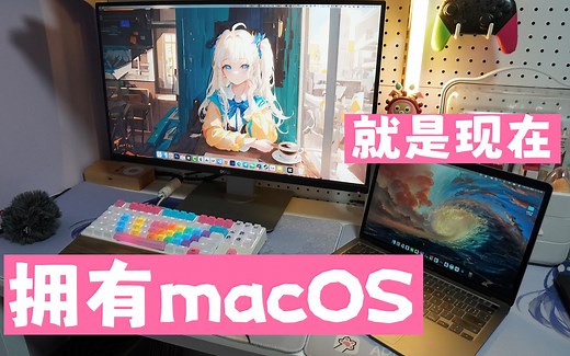 深度还原macOS，windows上极致体验的仿macOS软件