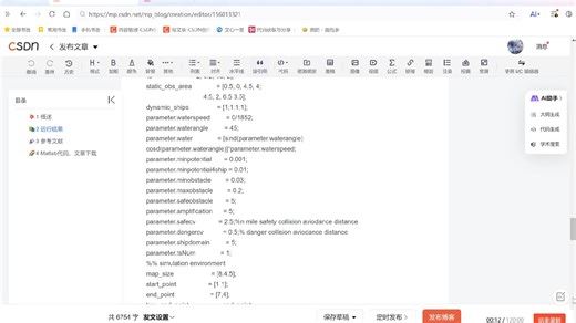 【视频】基于模型预测人工势场的船舶运动规划方法，考虑复杂遭遇场景下的COLREG（Matlab代码实现）