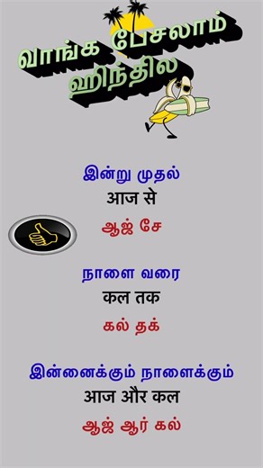 Basic Hindi learning through Tamil with Elwin