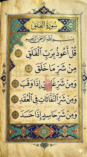 Felak suresi/Surah Al-Falaq. #faith #kuran #quran #peace