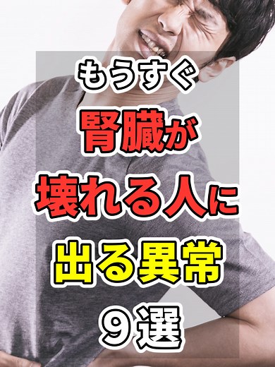腎臓の異常サイン9選
